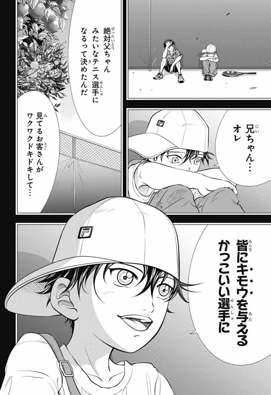 新テニスの王子様 第472話 - Page 10