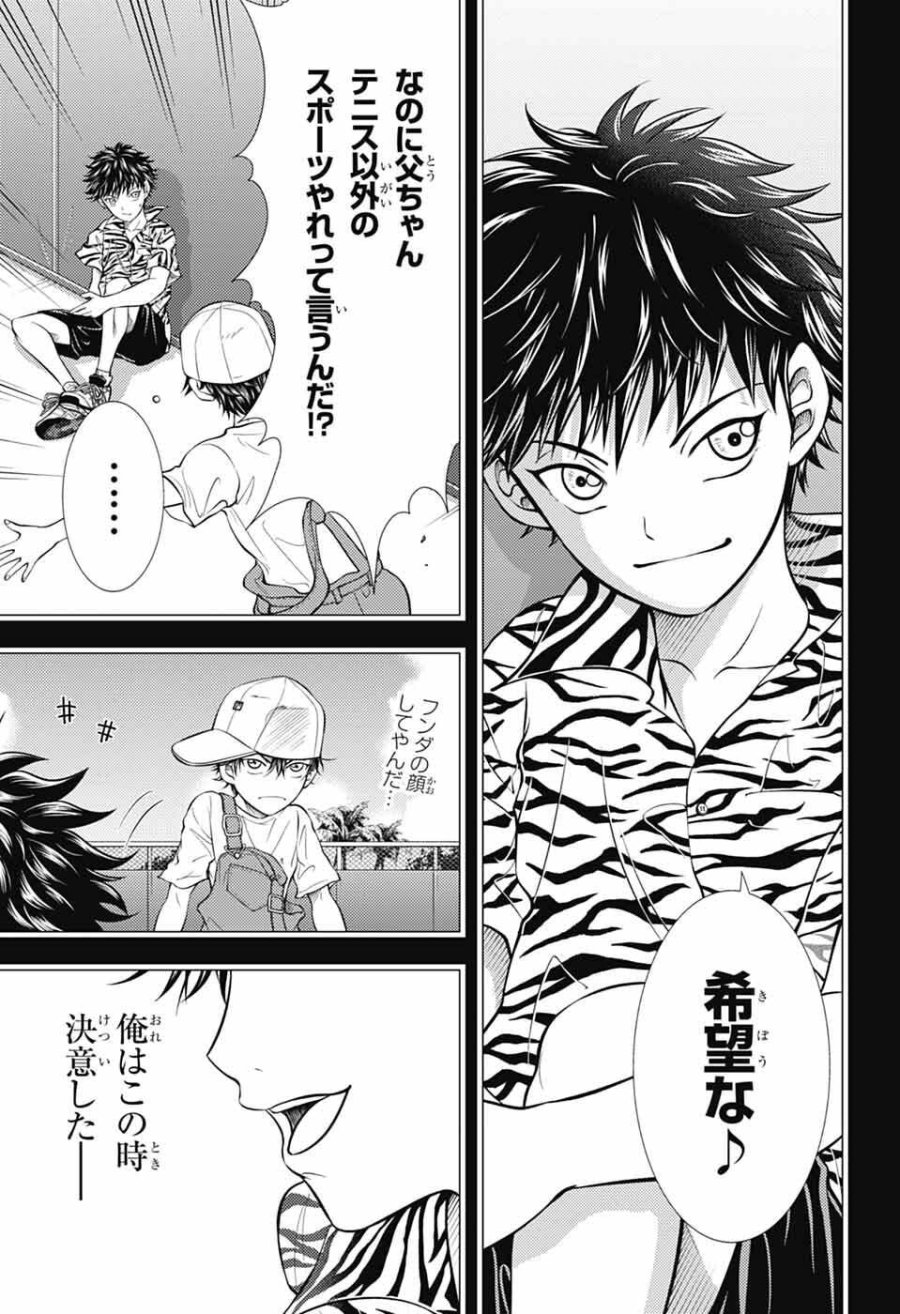 新テニスの王子様 第472話 - Page 11