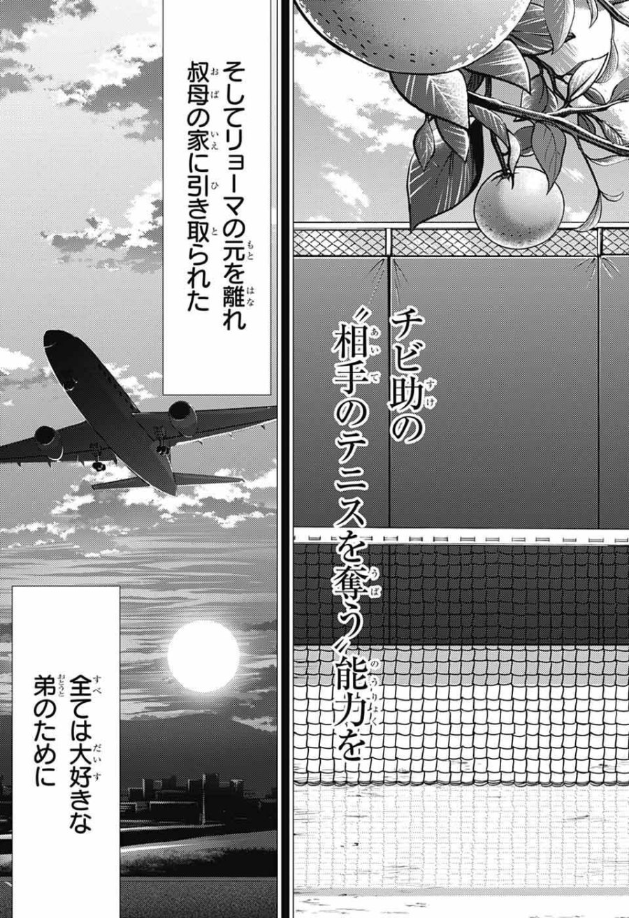 新テニスの王子様 第472話 - Page 13