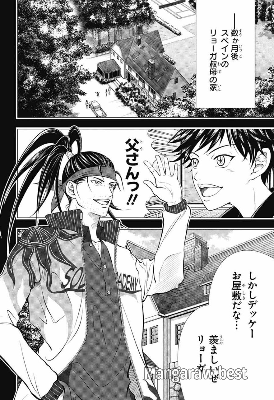新テニスの王子様 第472話 - Page 14