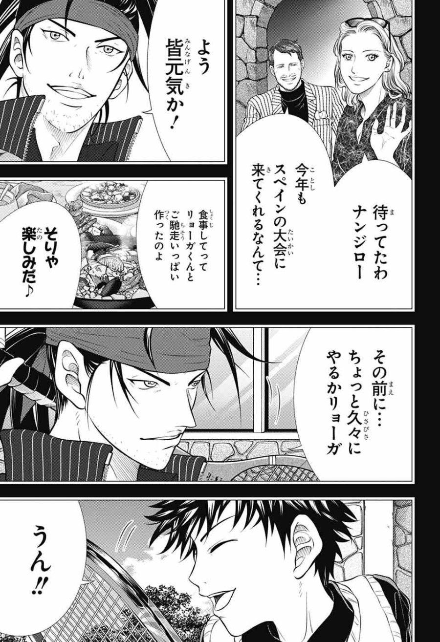 新テニスの王子様 第472話 - Page 15