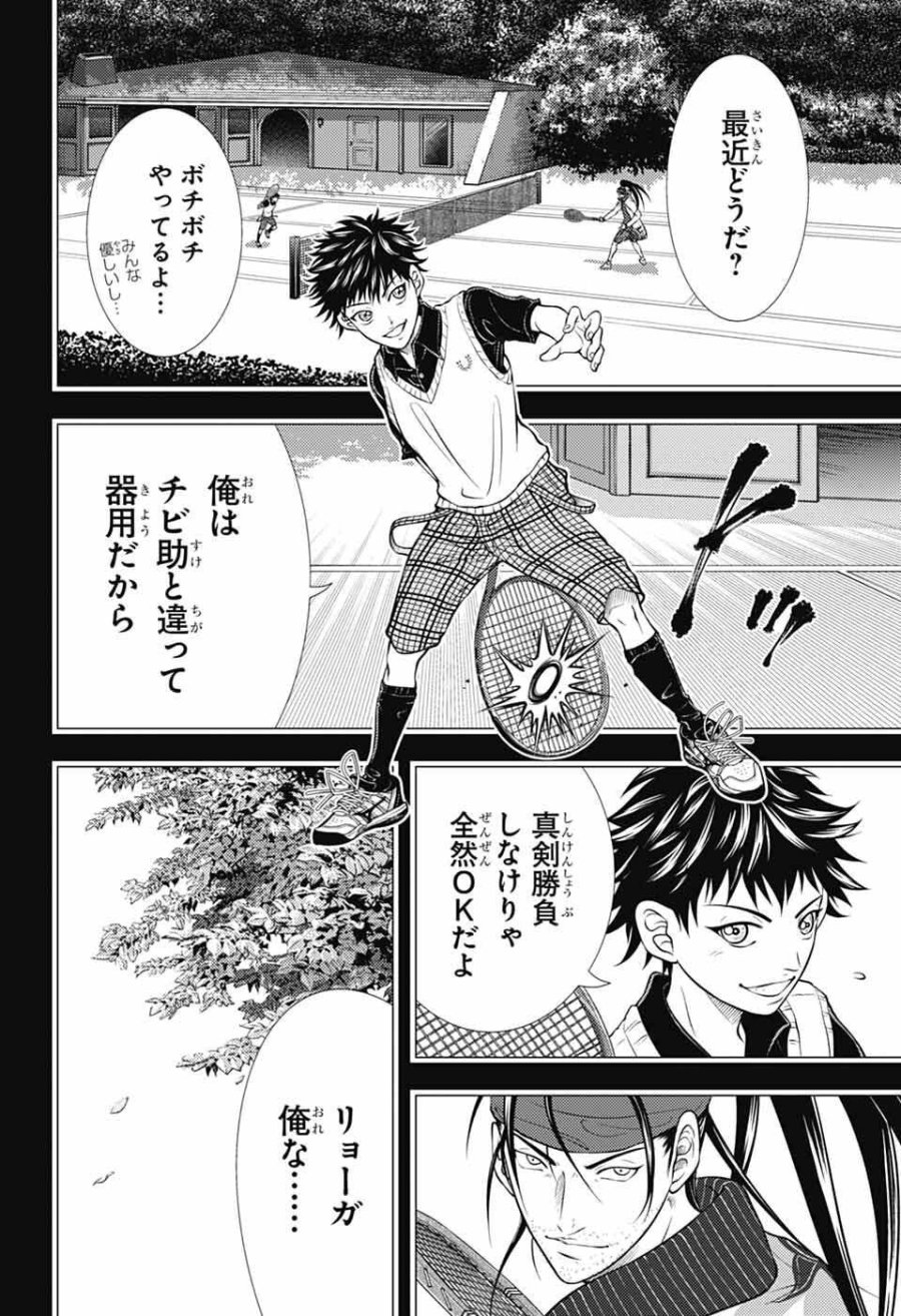 新テニスの王子様 第472話 - Page 16