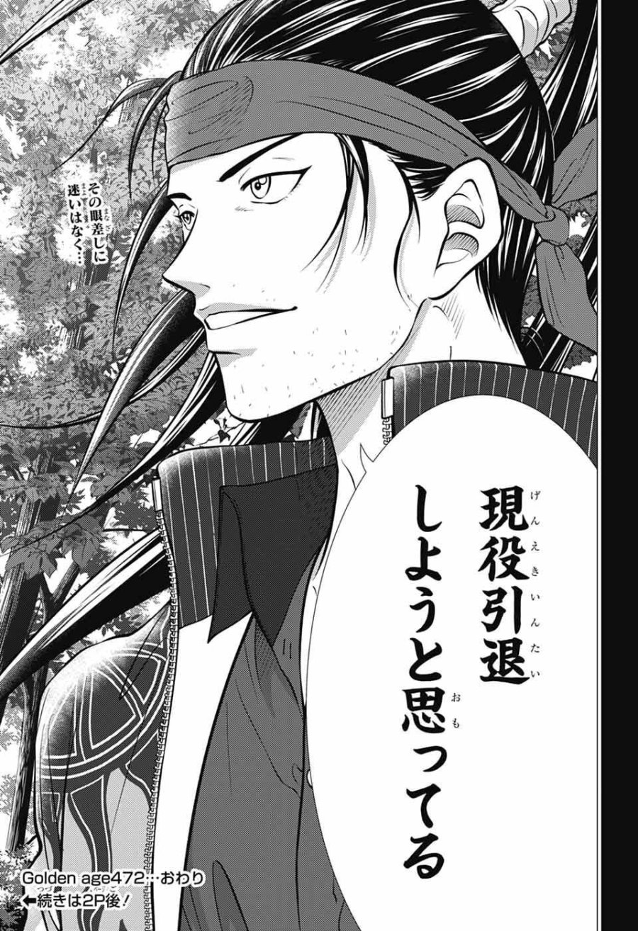 新テニスの王子様 第472話 - Page 17