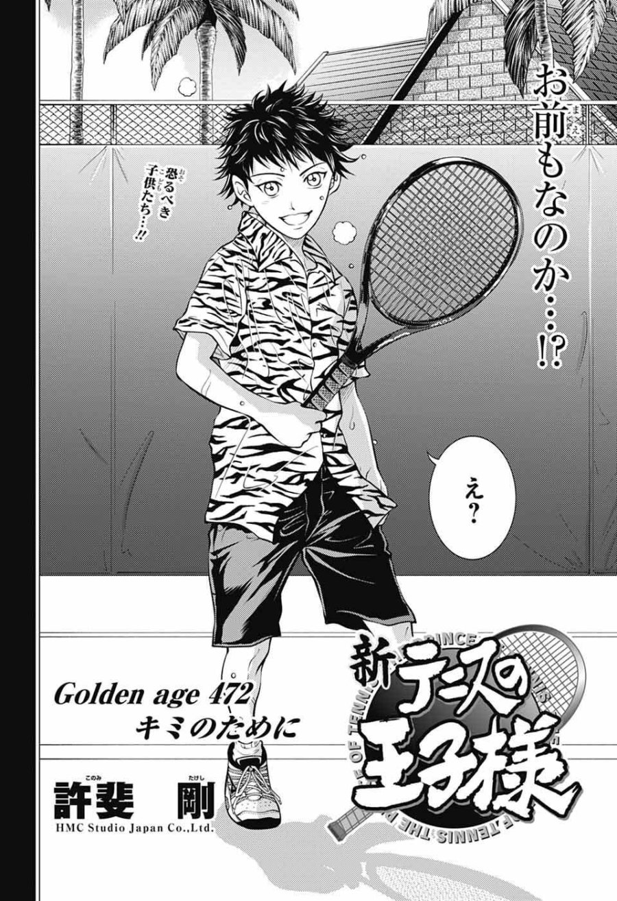 新テニスの王子様 第472話 - Page 2