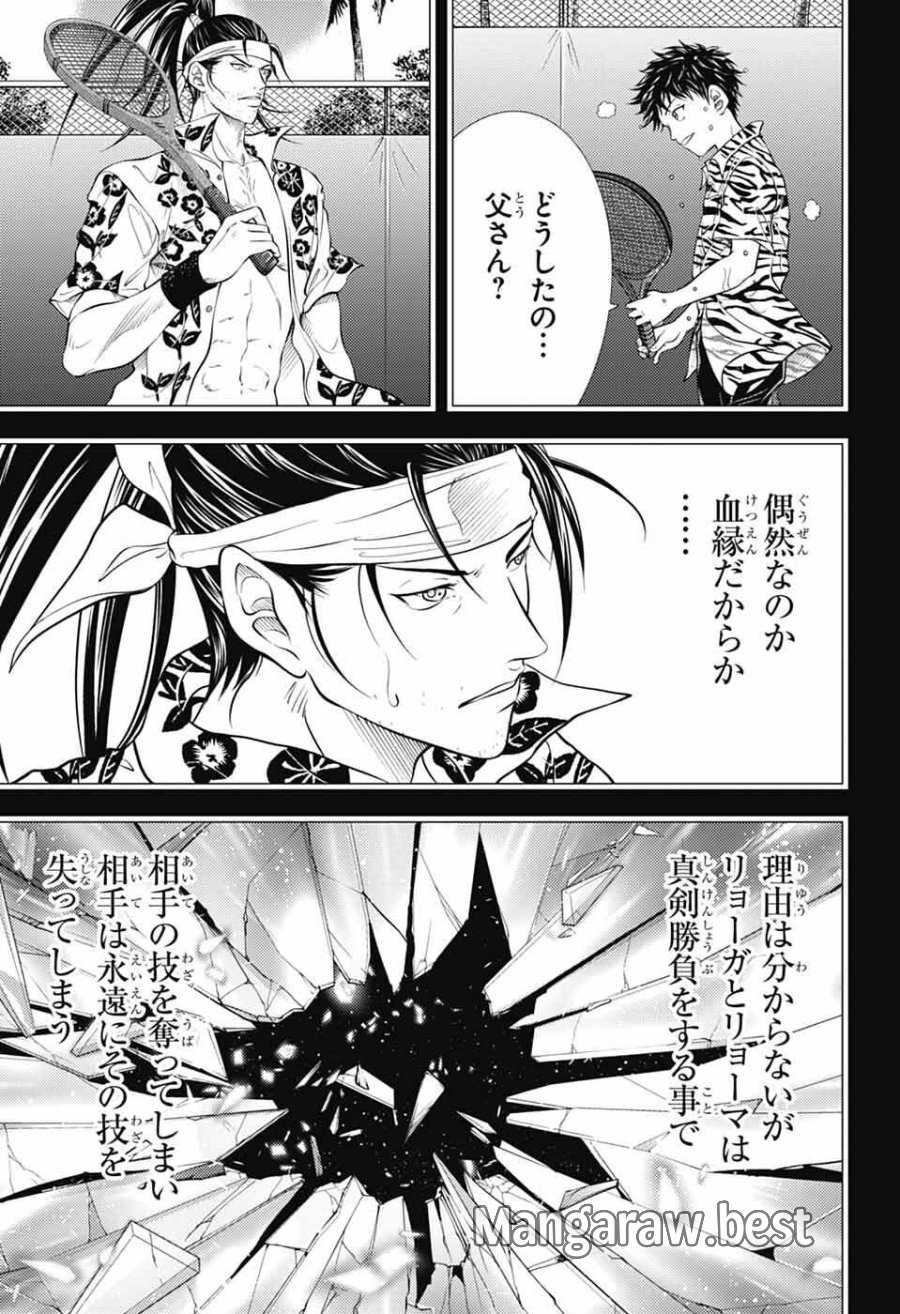 新テニスの王子様 第472話 - Page 3