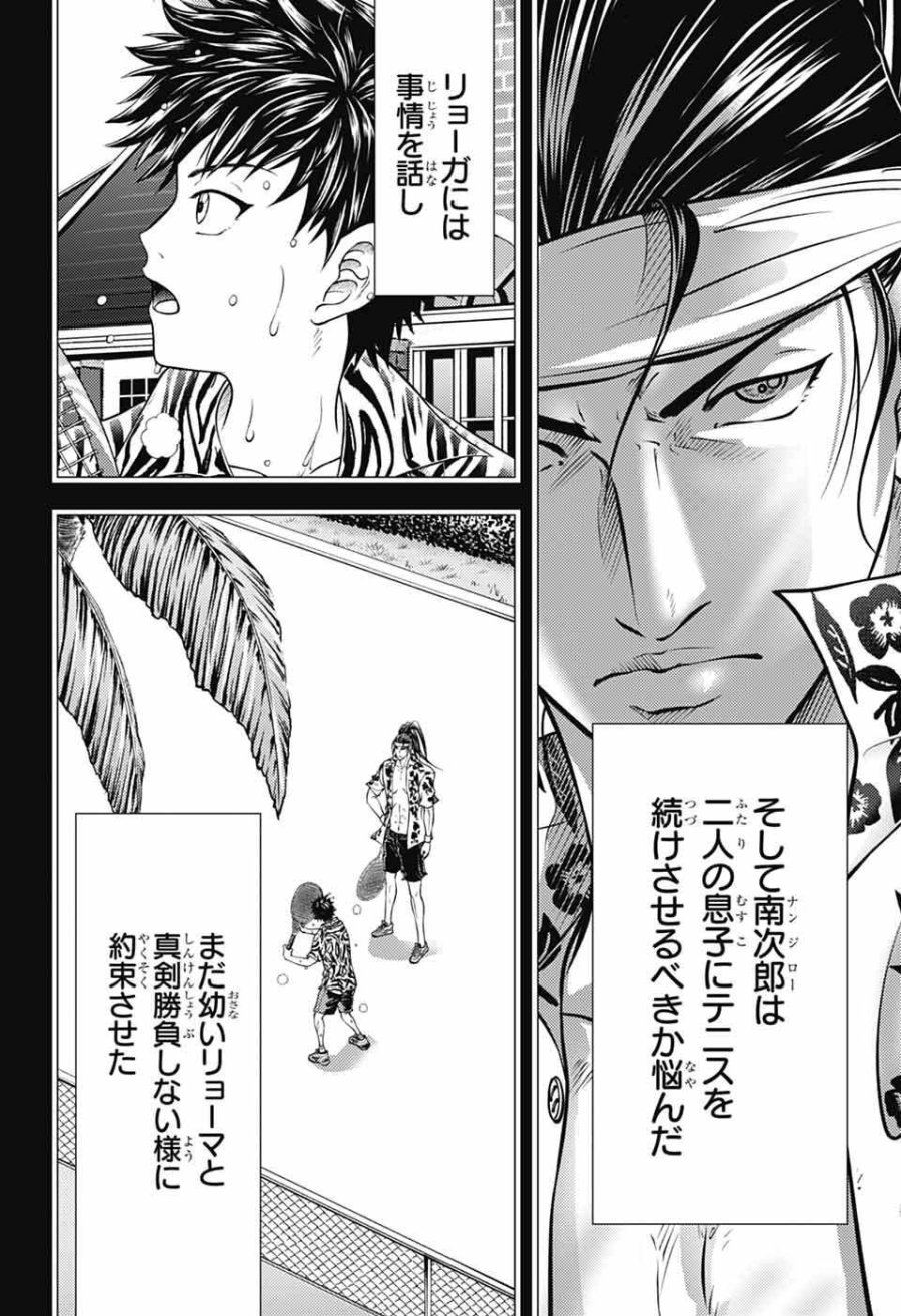 新テニスの王子様 第472話 - Page 4