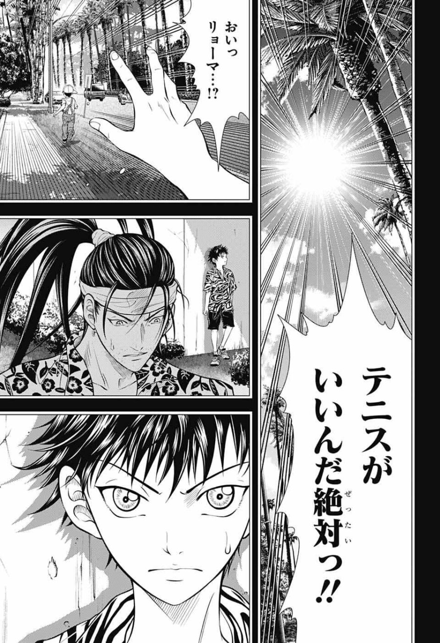 新テニスの王子様 第472話 - Page 7