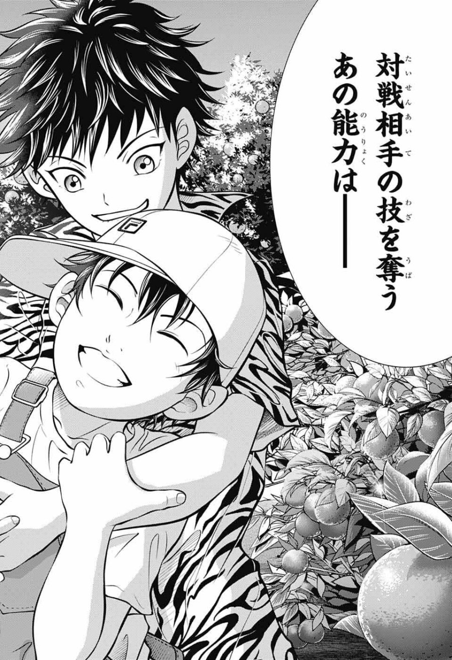 新テニスの王子様 第471話 - Page 11