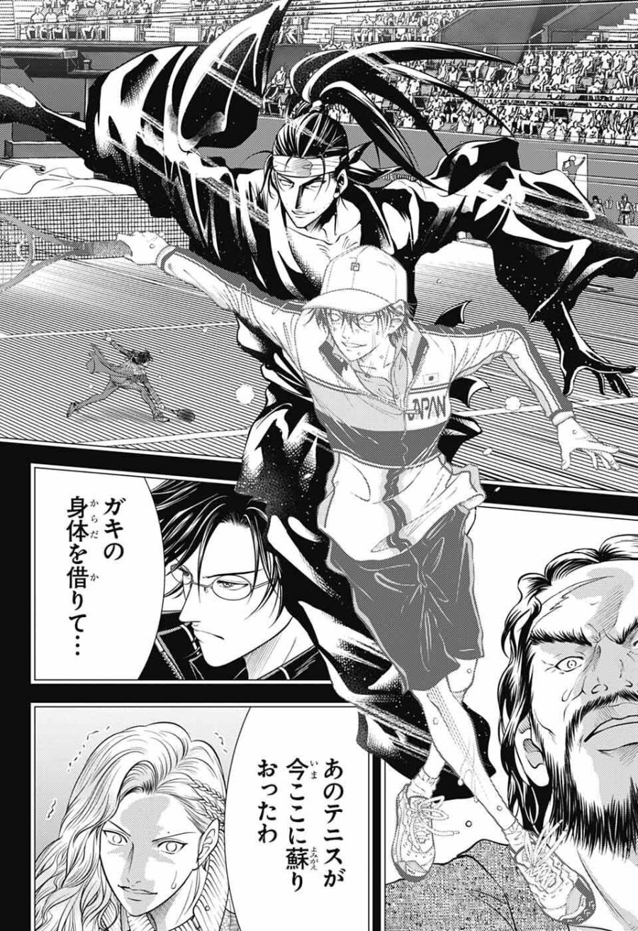新テニスの王子様 第471話 - Page 3