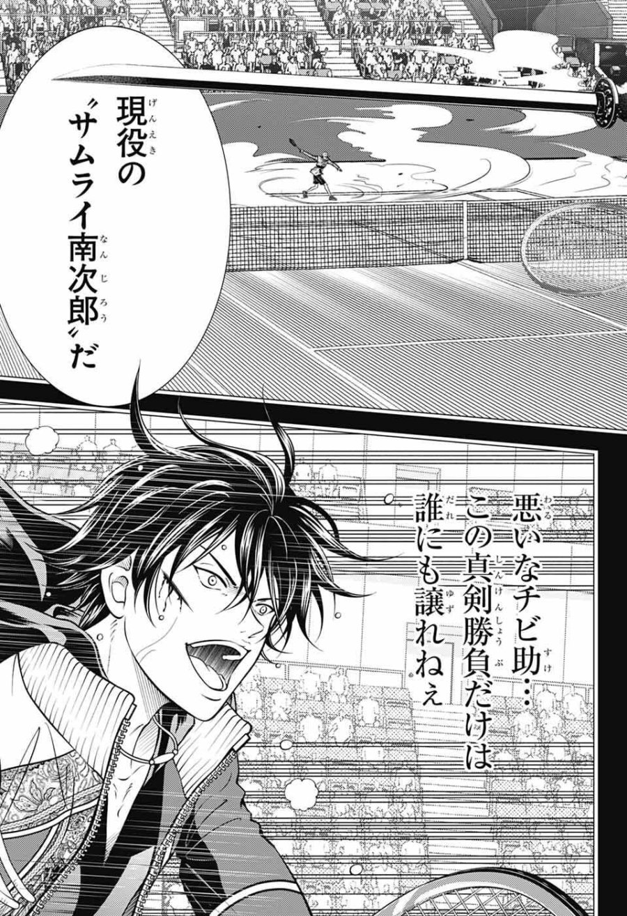 新テニスの王子様 第471話 - Page 4