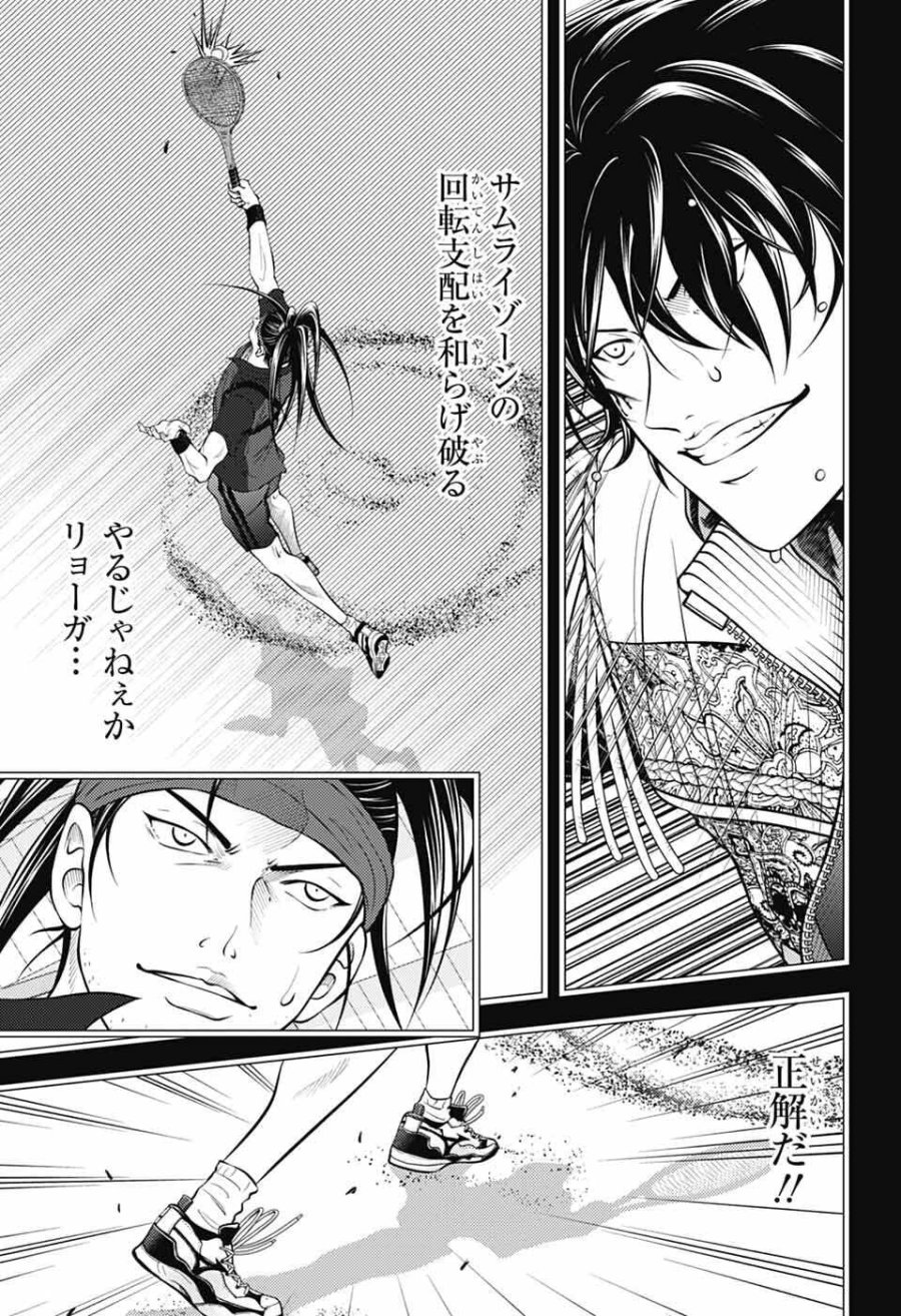 新テニスの王子様 第471話 - Page 6
