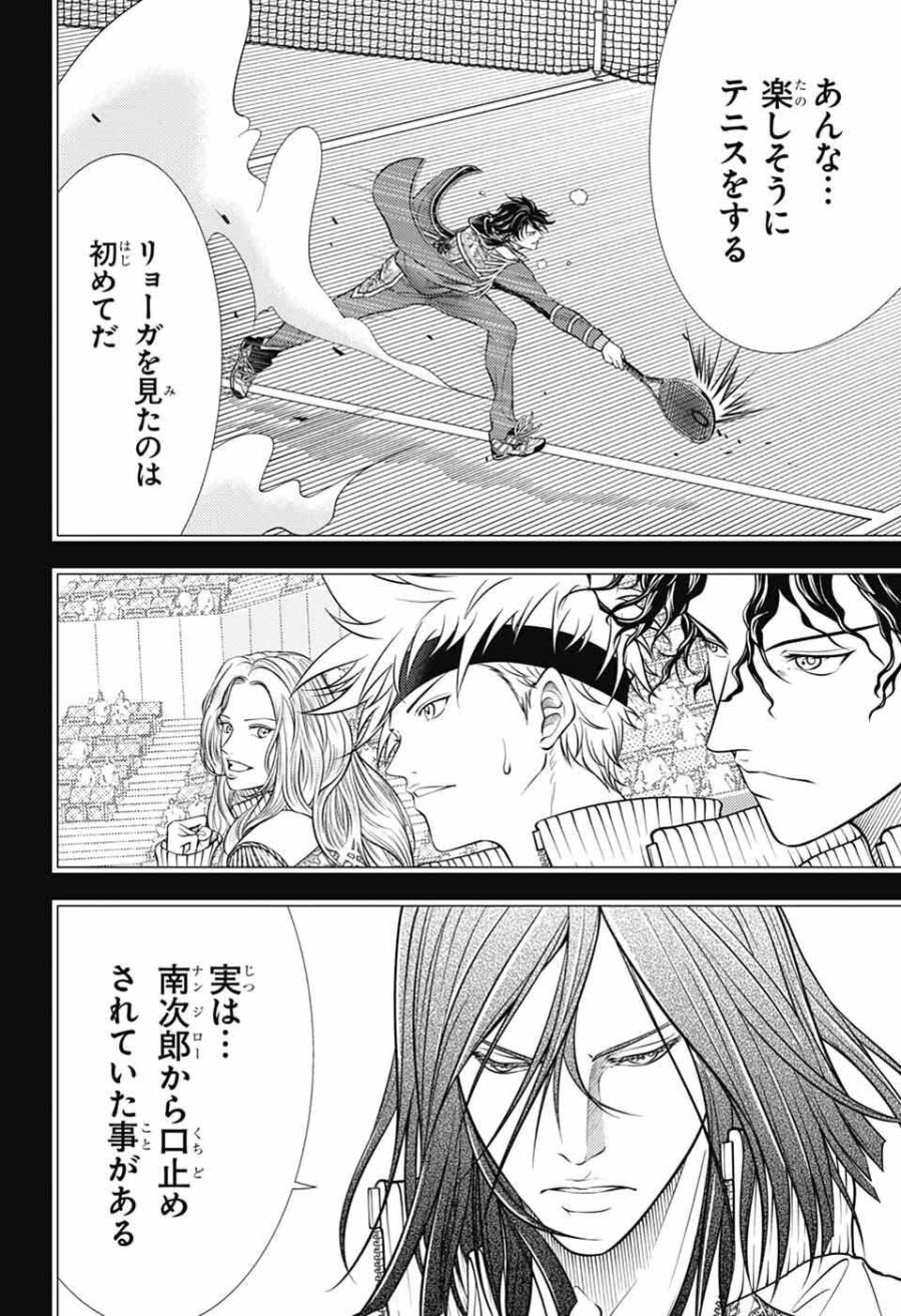 新テニスの王子様 第471話 - Page 9