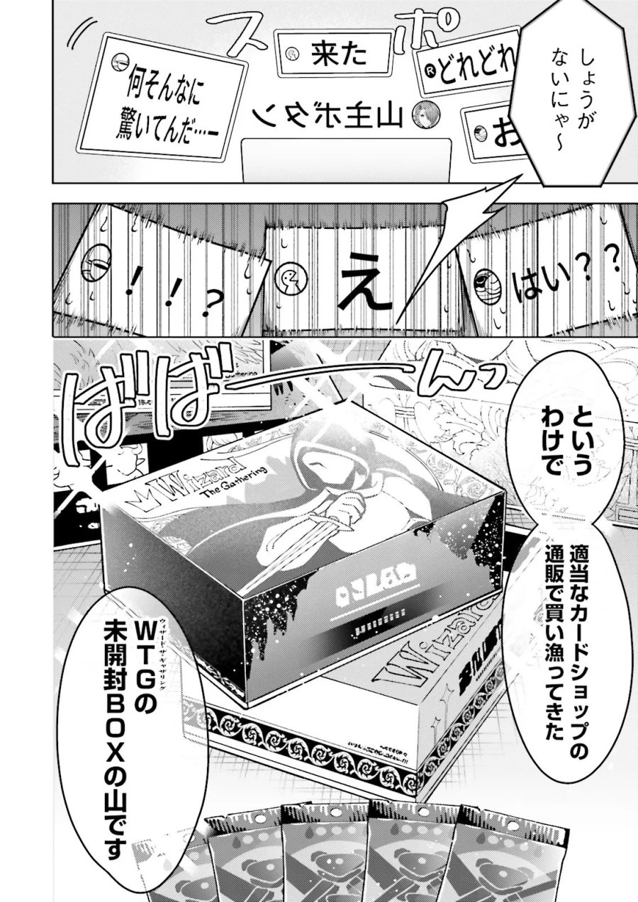 推しにささげるダンジョングルメ ～最強探索者VTuberになる～ 第18.4話 - Page 1