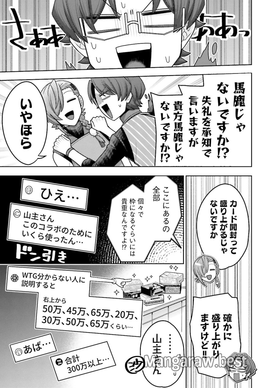 推しにささげるダンジョングルメ ～最強探索者VTuberになる～ 第18.4話 - Page 2
