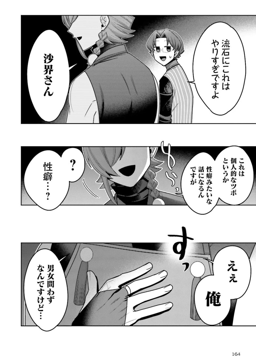 推しにささげるダンジョングルメ ～最強探索者VTuberになる～ 第18.4話 - Page 3