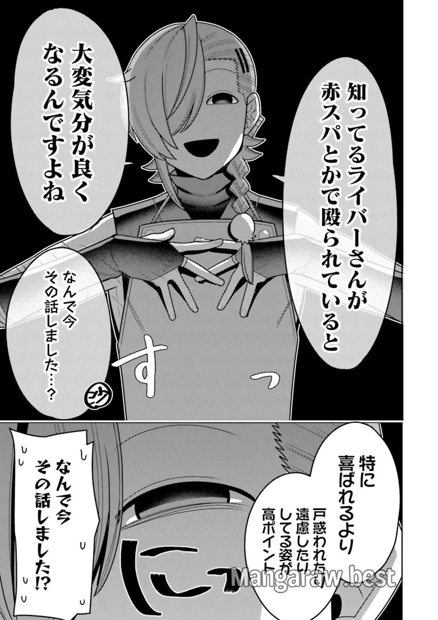 推しにささげるダンジョングルメ ～最強探索者VTuberになる～ 第18.4話 - Page 4
