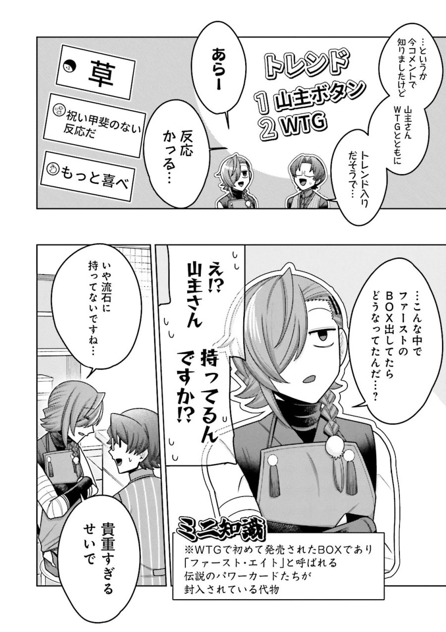 推しにささげるダンジョングルメ ～最強探索者VTuberになる～ 第18.4話 - Page 5