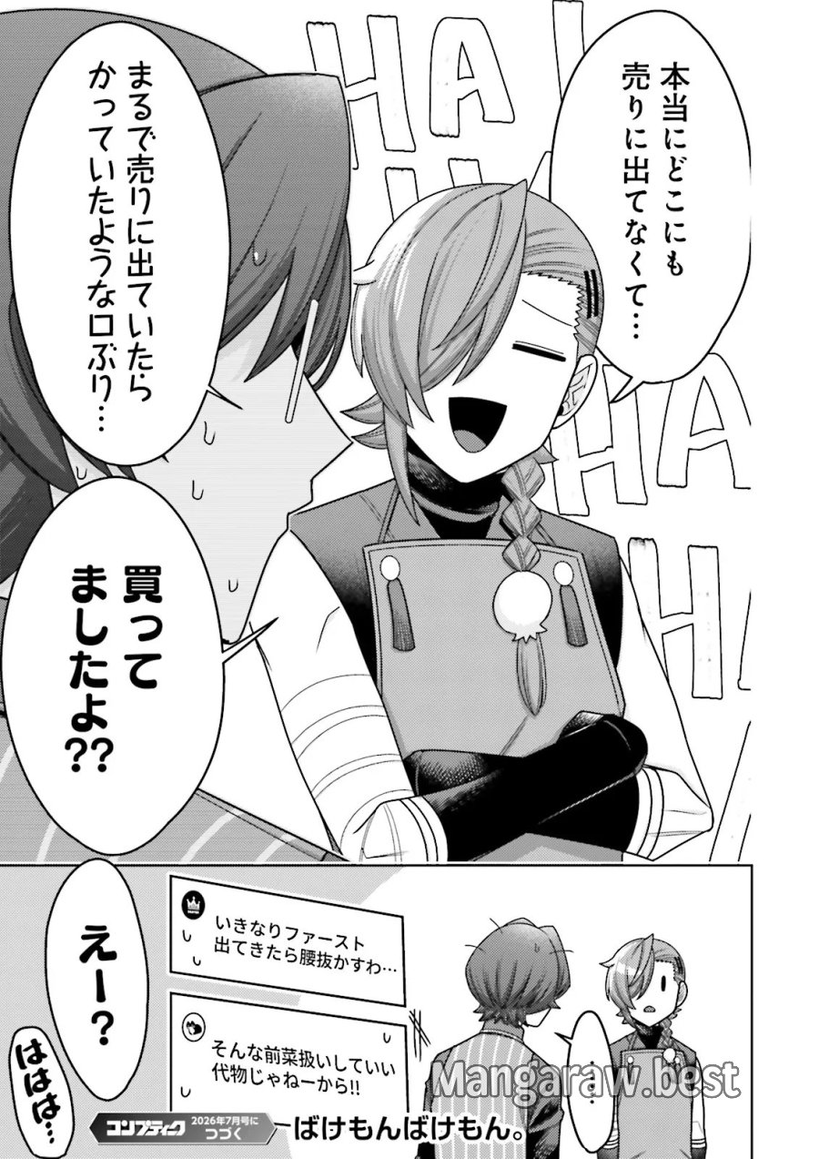 推しにささげるダンジョングルメ ～最強探索者VTuberになる～ 第18.4話 - Page 6