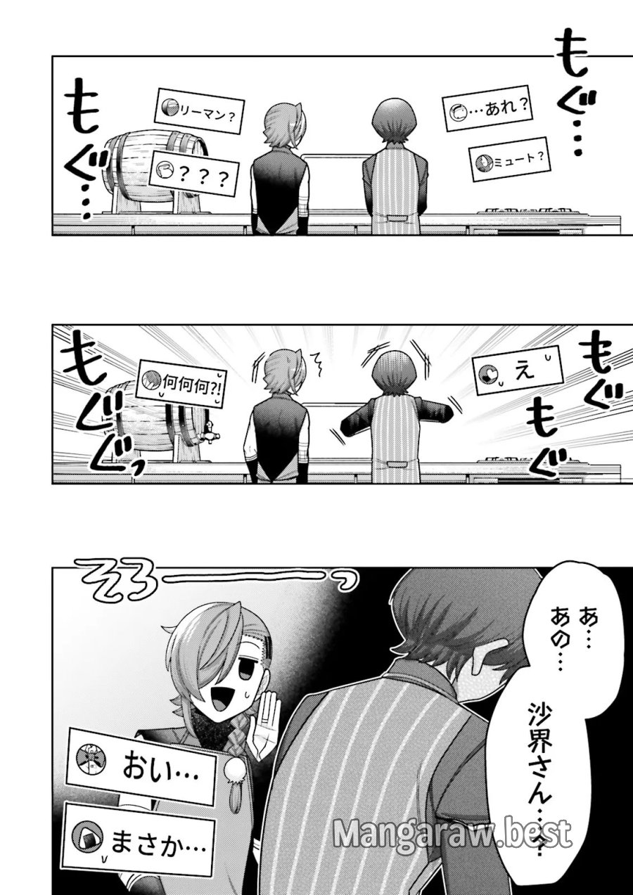 推しにささげるダンジョングルメ ～最強探索者VTuberになる～ 第19.3話 - Page 10