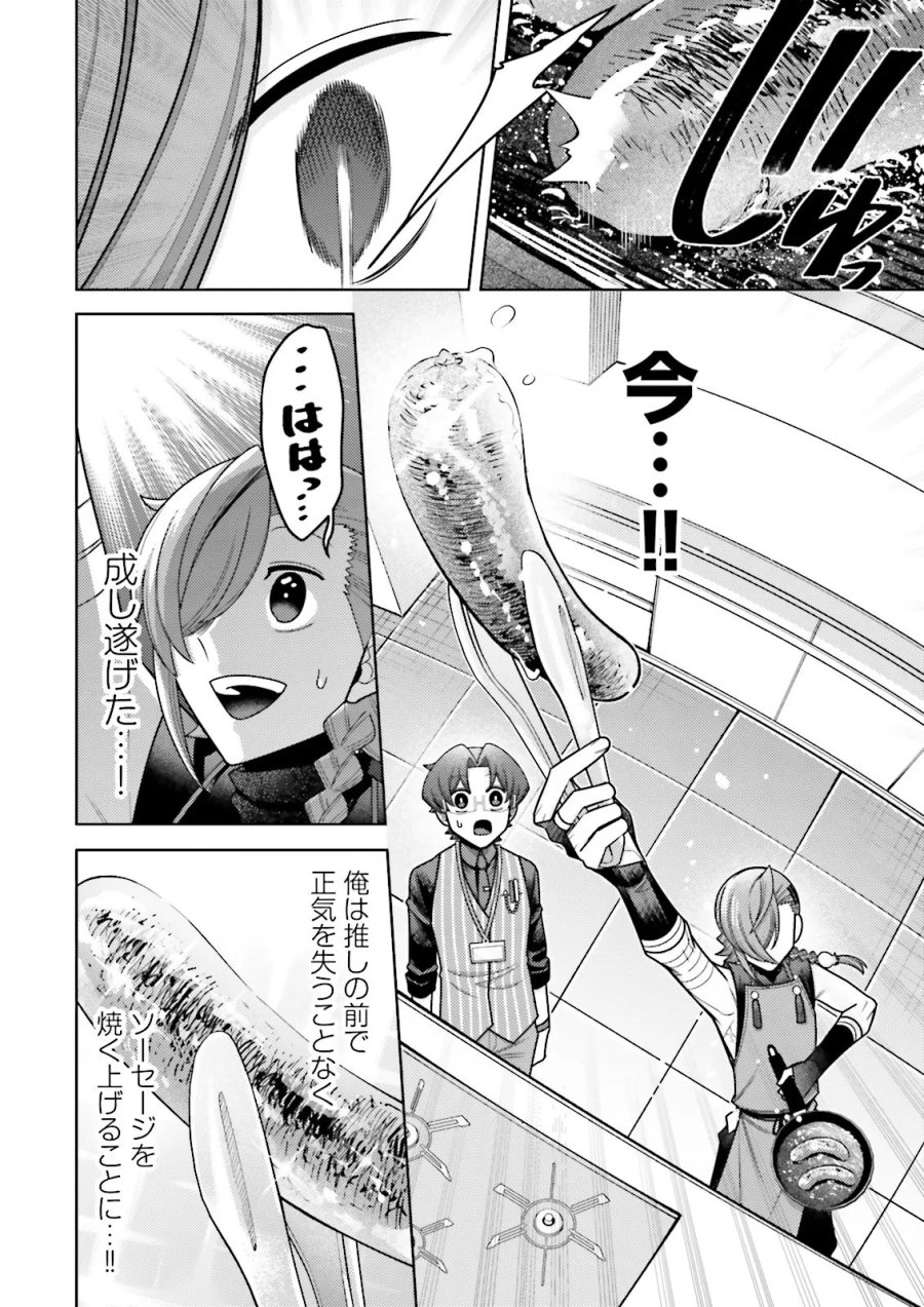 推しにささげるダンジョングルメ ～最強探索者VTuberになる～ 第19.3話 - Page 2