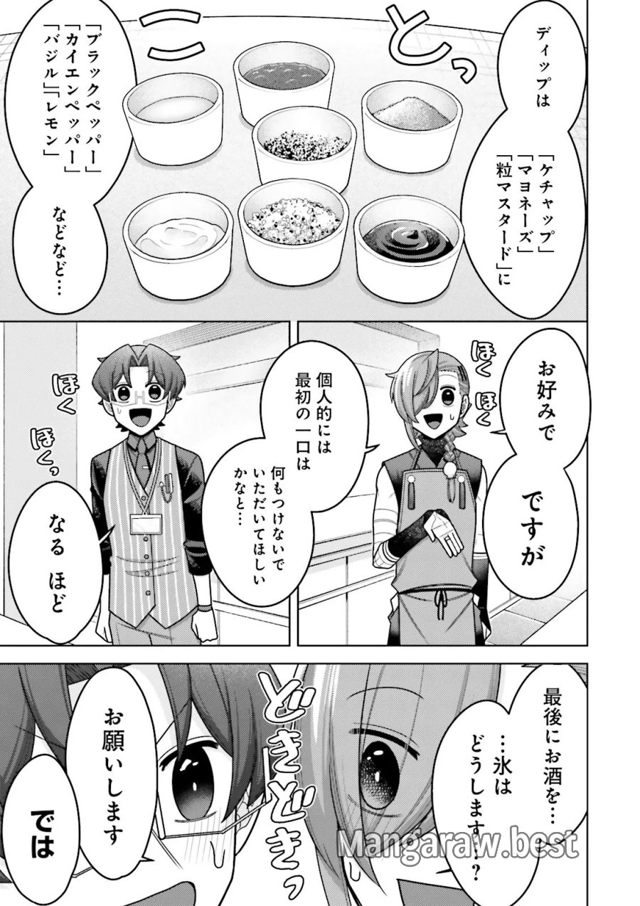 推しにささげるダンジョングルメ ～最強探索者VTuberになる～ 第19.3話 - Page 3