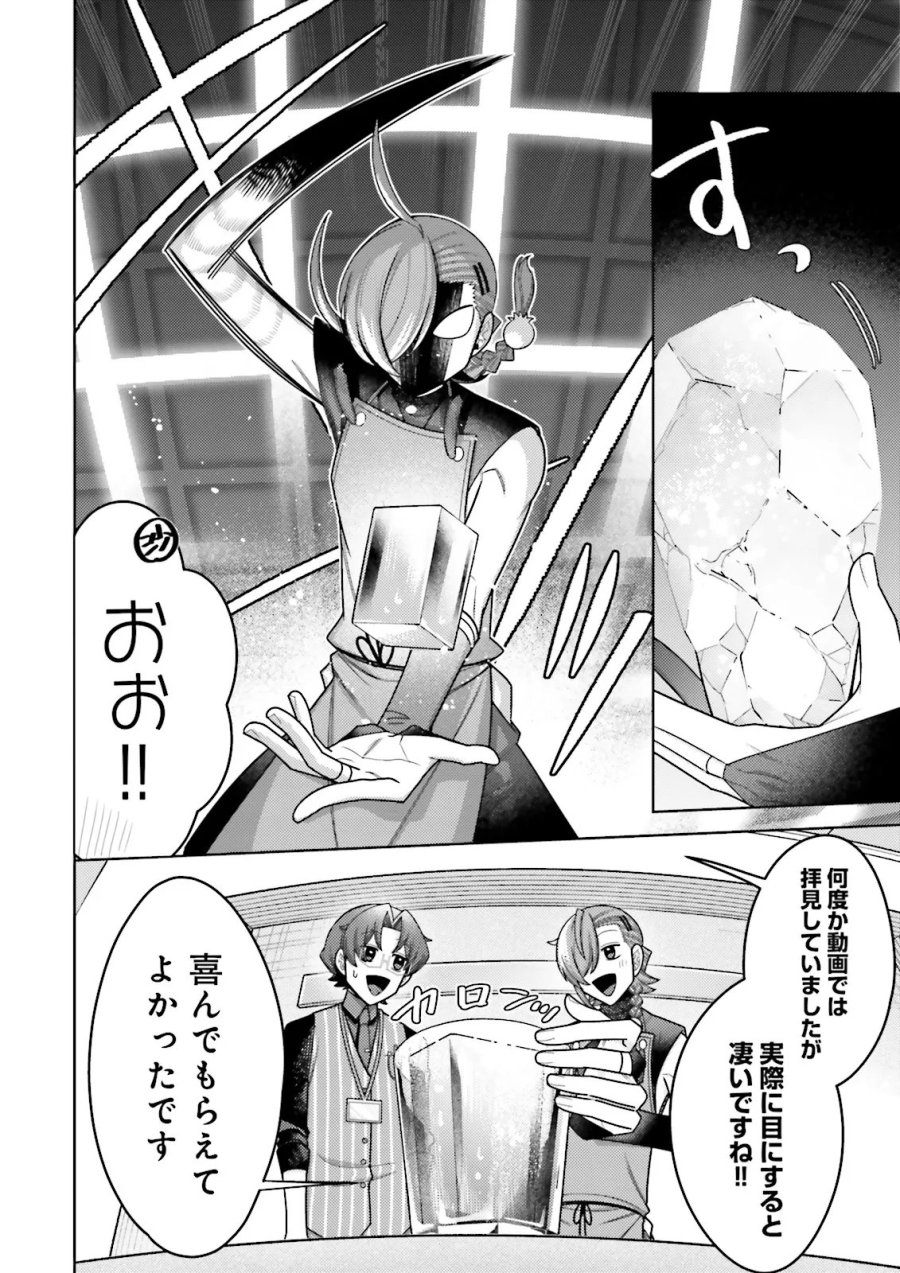 推しにささげるダンジョングルメ ～最強探索者VTuberになる～ 第19.3話 - Page 4