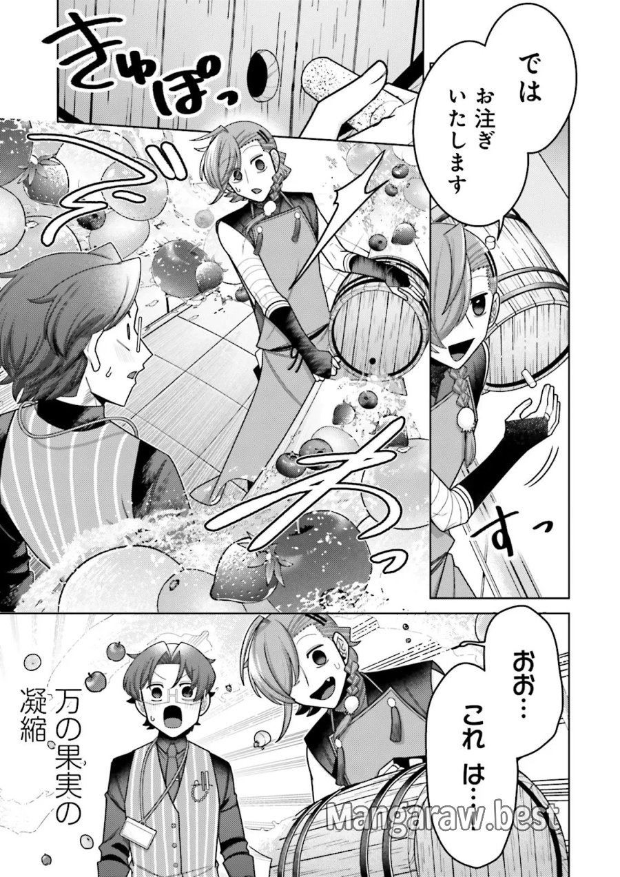 推しにささげるダンジョングルメ ～最強探索者VTuberになる～ 第19.3話 - Page 5