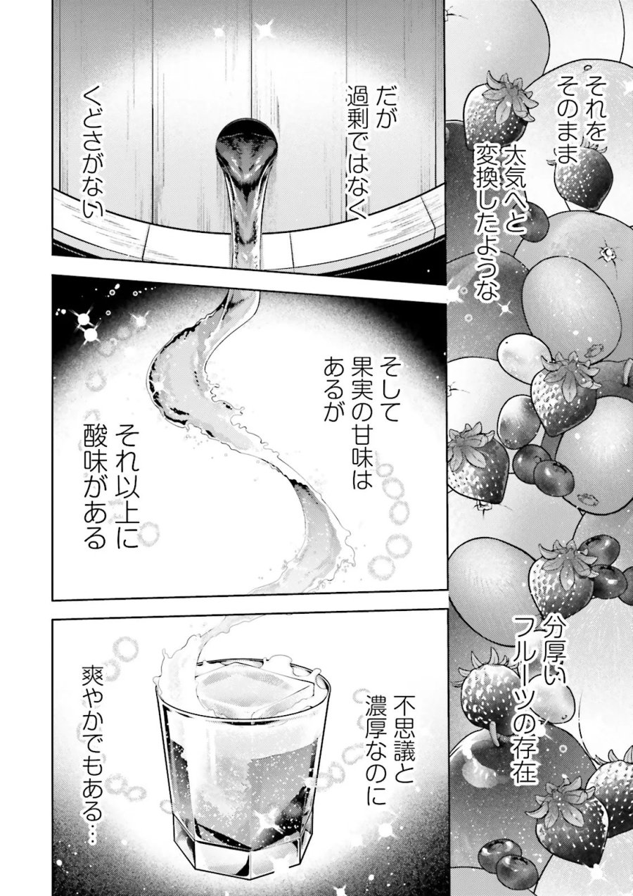 推しにささげるダンジョングルメ ～最強探索者VTuberになる～ 第19.3話 - Page 6