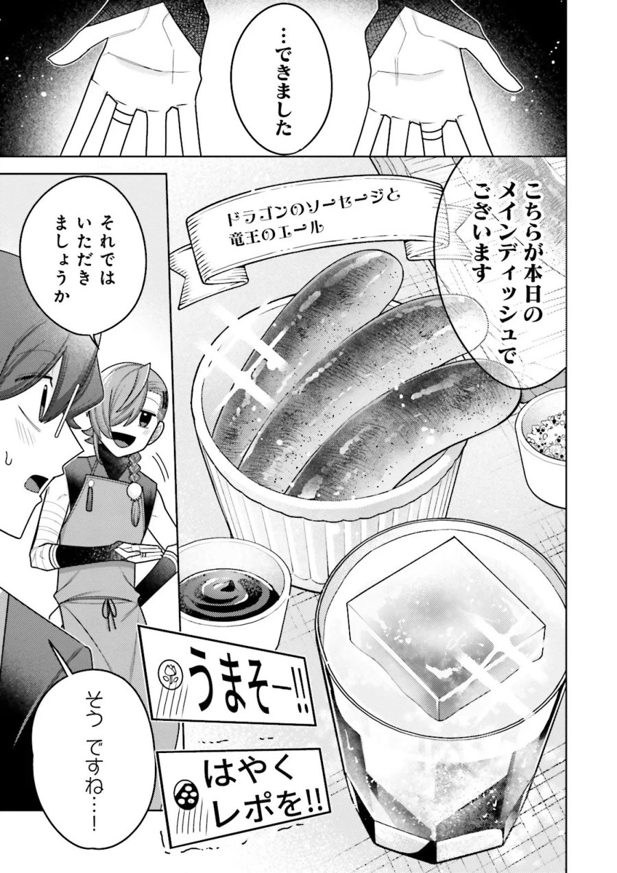 推しにささげるダンジョングルメ ～最強探索者VTuberになる～ 第19.3話 - Page 7