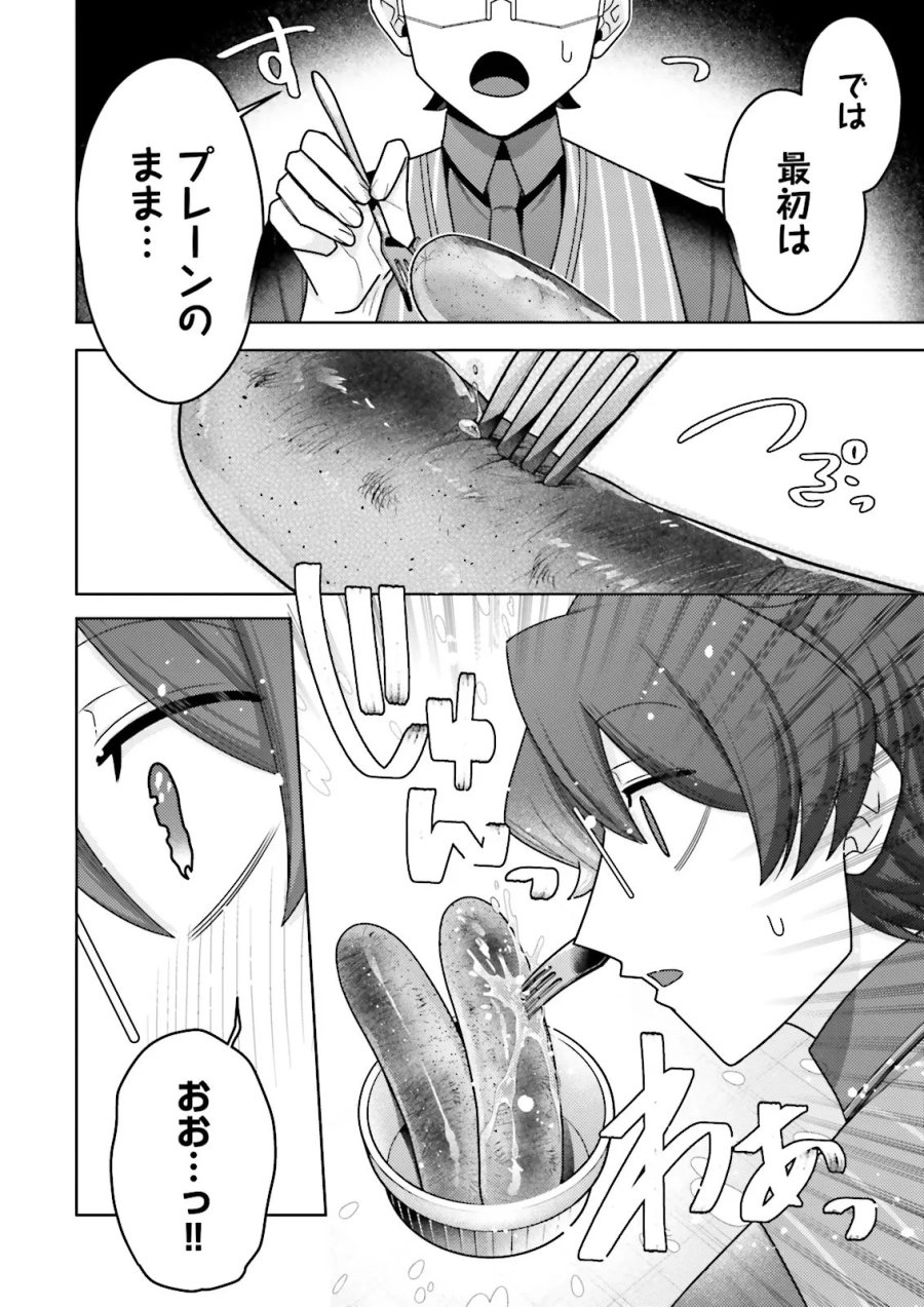 推しにささげるダンジョングルメ ～最強探索者VTuberになる～ 第19.3話 - Page 8