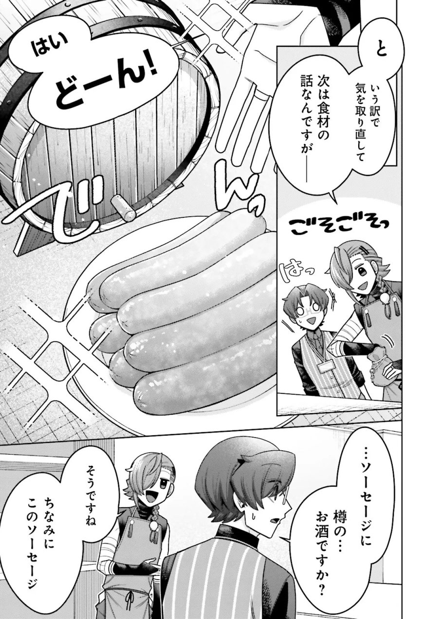 推しにささげるダンジョングルメ ～最強探索者VTuberになる～ 第19.1話 - Page 3
