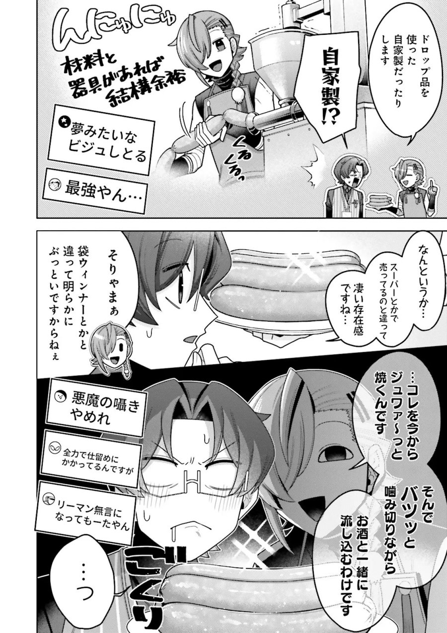 推しにささげるダンジョングルメ ～最強探索者VTuberになる～ 第19.1話 - Page 4