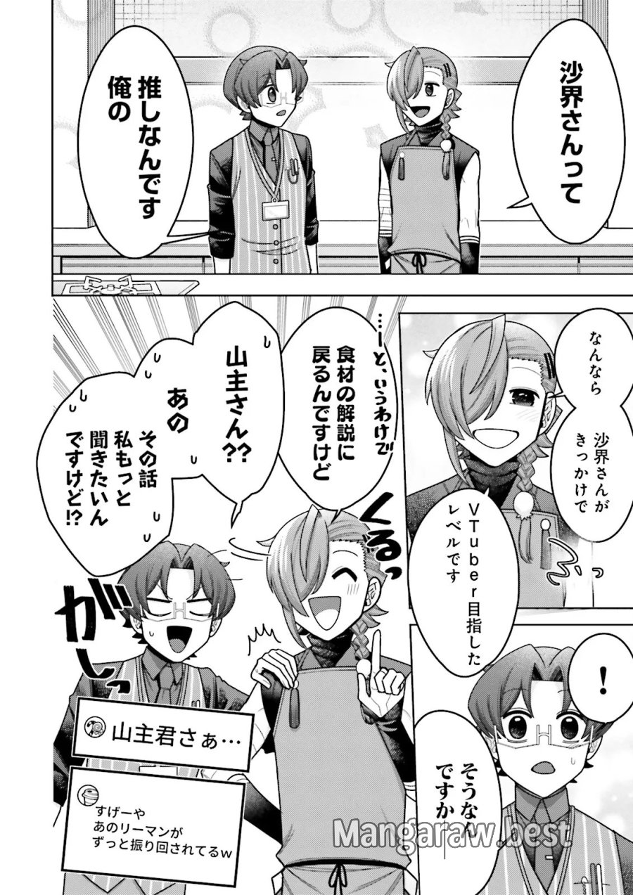 推しにささげるダンジョングルメ ～最強探索者VTuberになる～ 第19.1話 - Page 6