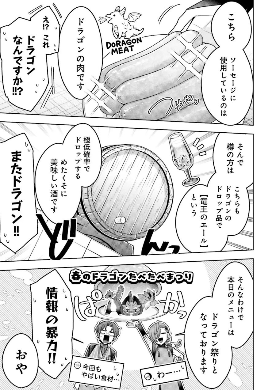 推しにささげるダンジョングルメ ～最強探索者VTuberになる～ 第19.1話 - Page 7
