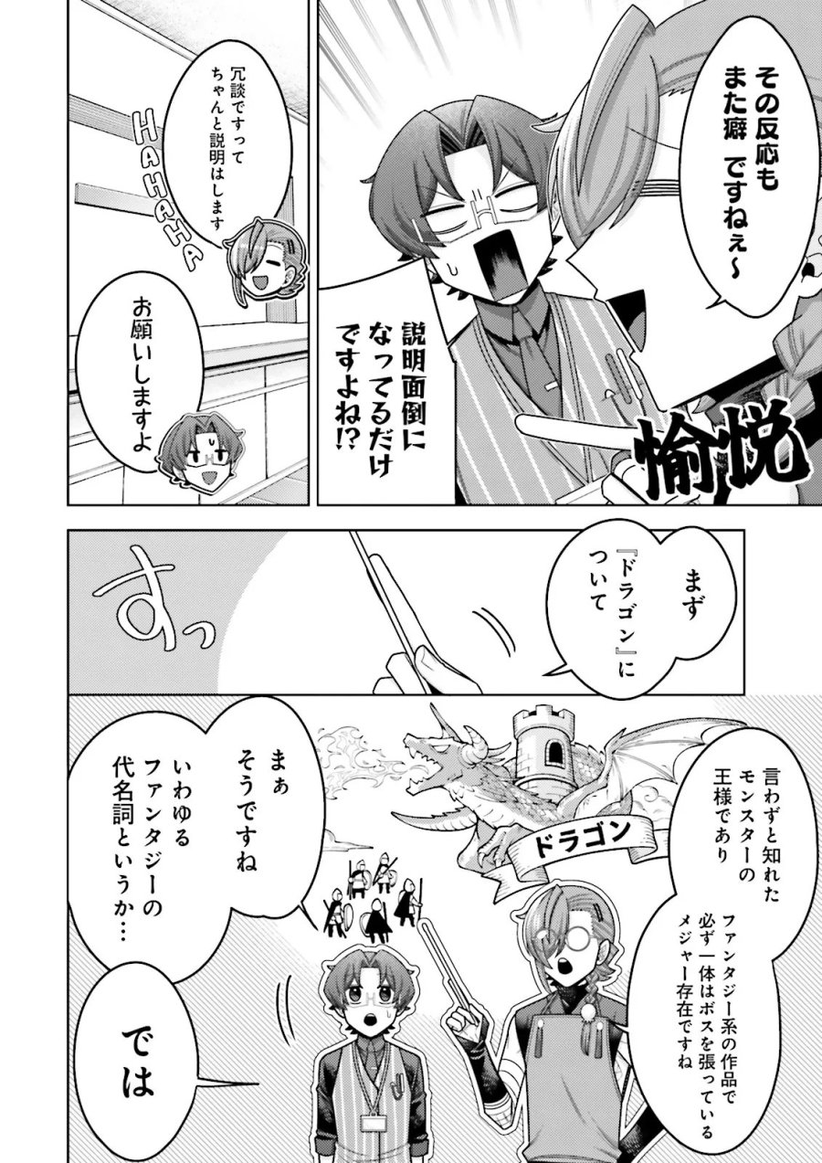 推しにささげるダンジョングルメ ～最強探索者VTuberになる～ 第19.1話 - Page 8