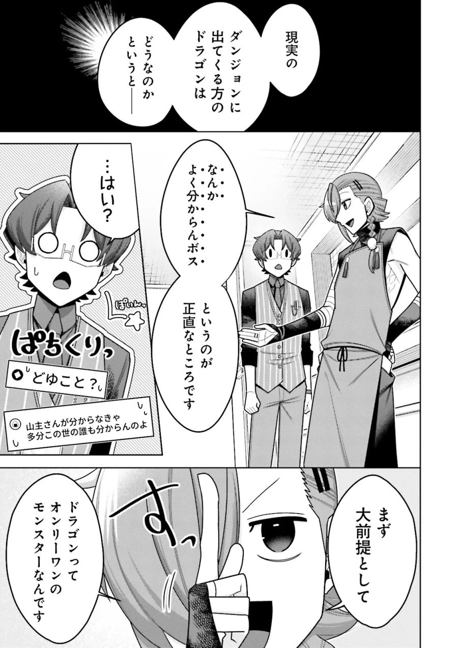 推しにささげるダンジョングルメ ～最強探索者VTuberになる～ 第19.1話 - Page 9