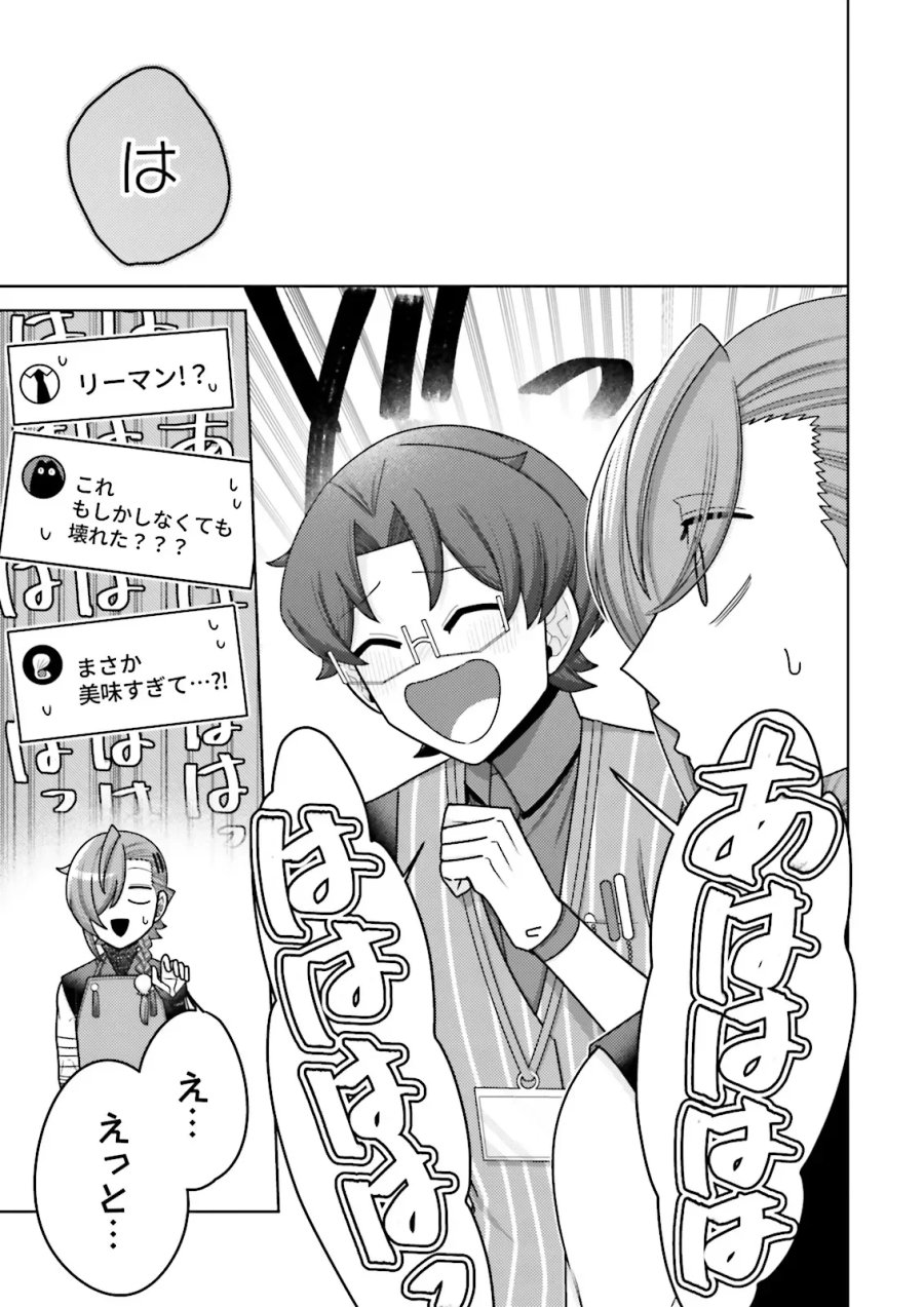 推しにささげるダンジョングルメ ～最強探索者VTuberになる～ 第19.4話 - Page 1