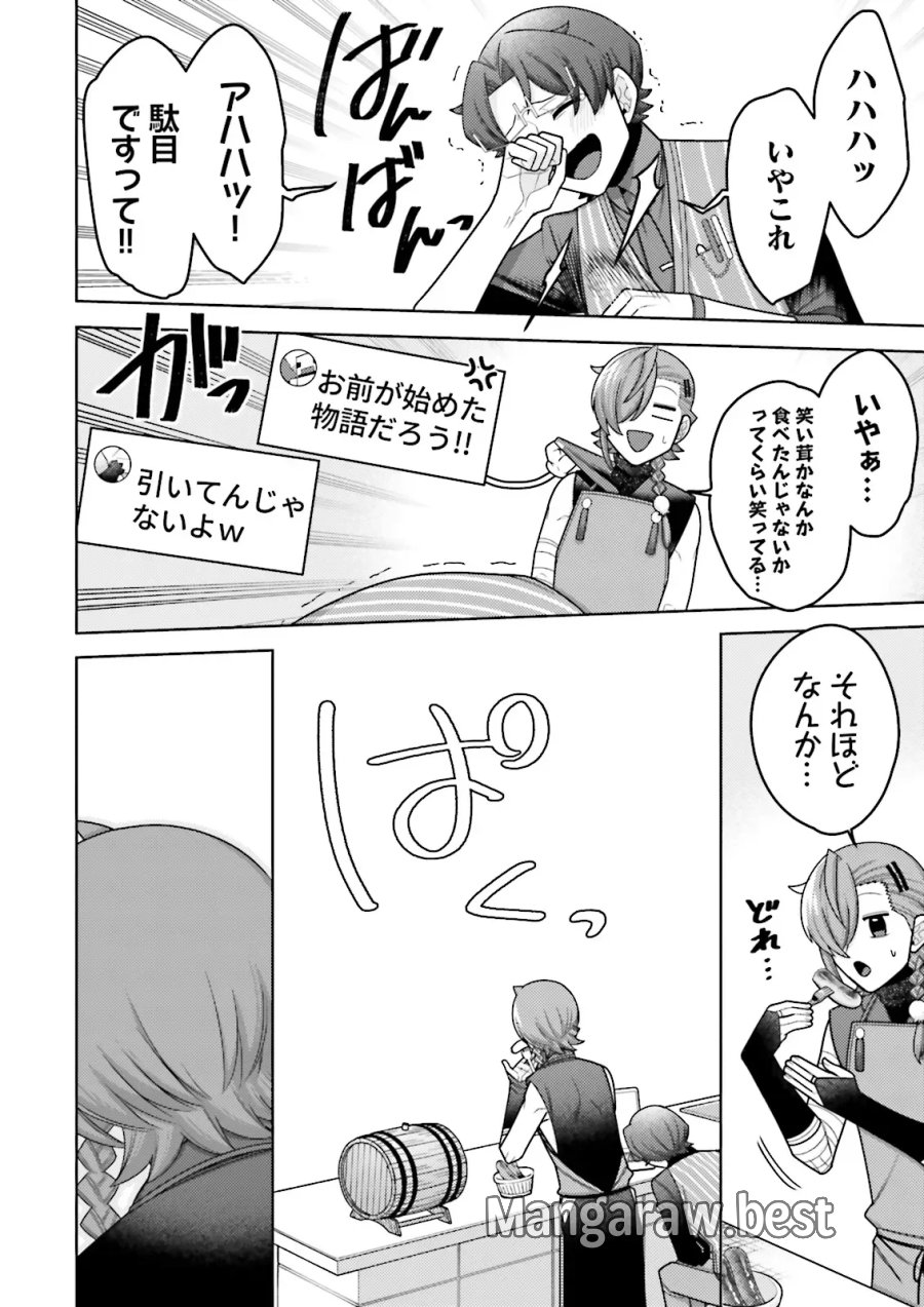 推しにささげるダンジョングルメ ～最強探索者VTuberになる～ 第19.4話 - Page 2