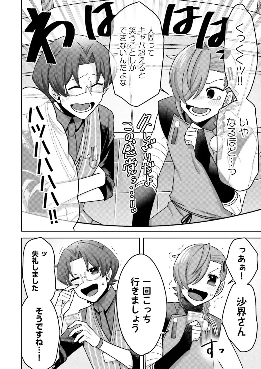 推しにささげるダンジョングルメ ～最強探索者VTuberになる～ 第19.4話 - Page 4