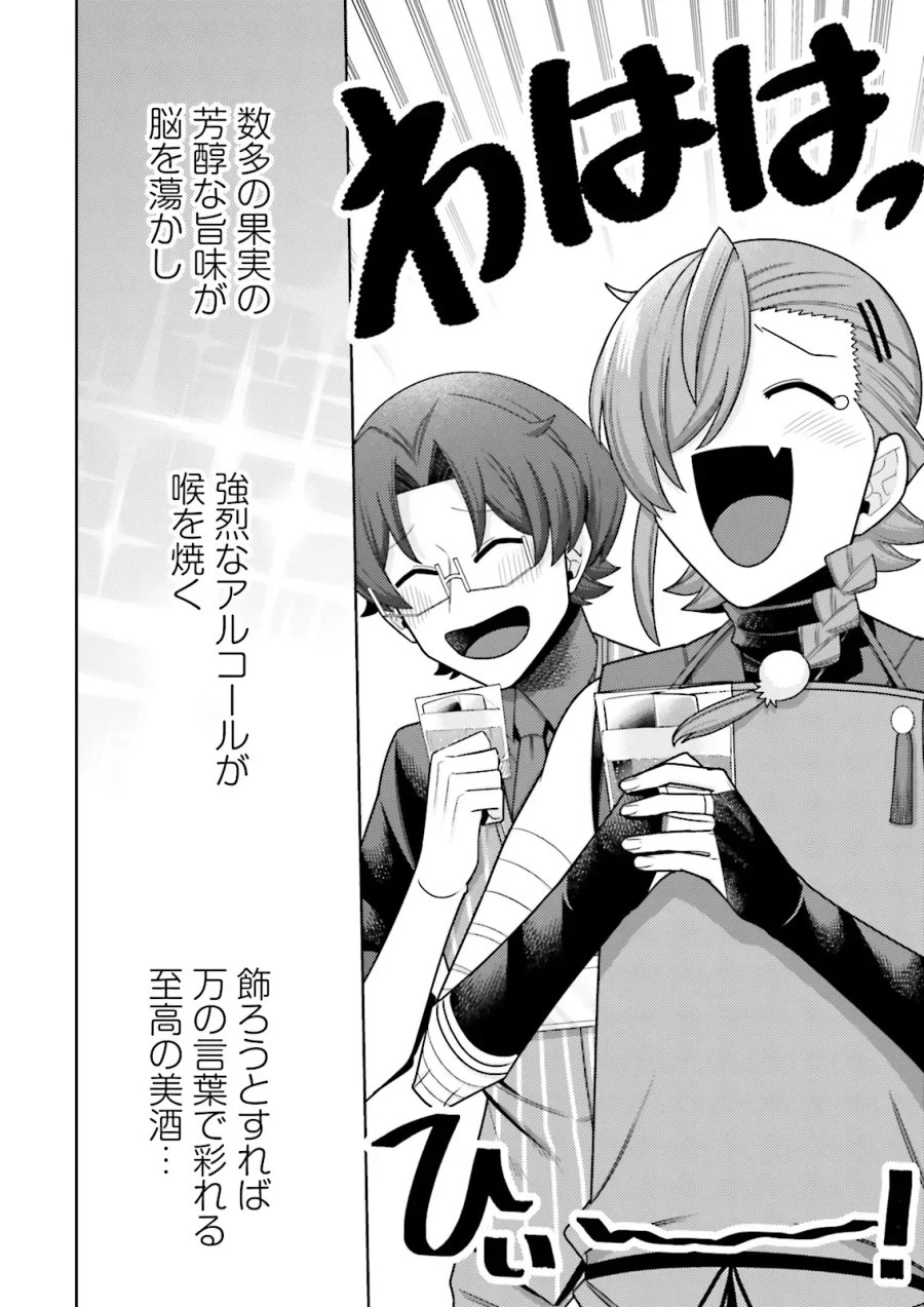 推しにささげるダンジョングルメ ～最強探索者VTuberになる～ 第19.4話 - Page 6
