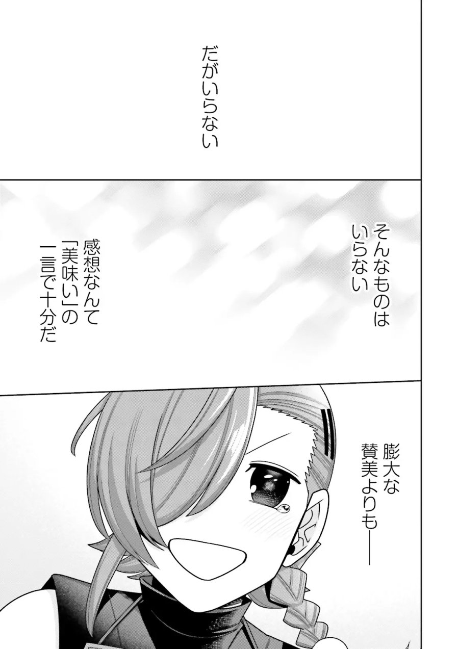 推しにささげるダンジョングルメ ～最強探索者VTuberになる～ 第19.4話 - Page 7