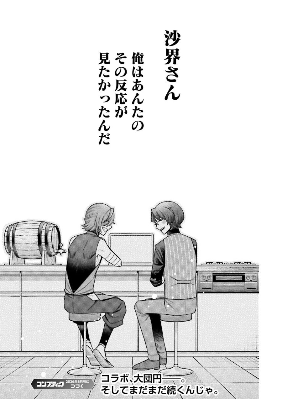 推しにささげるダンジョングルメ ～最強探索者VTuberになる～ 第19.4話 - Page 9