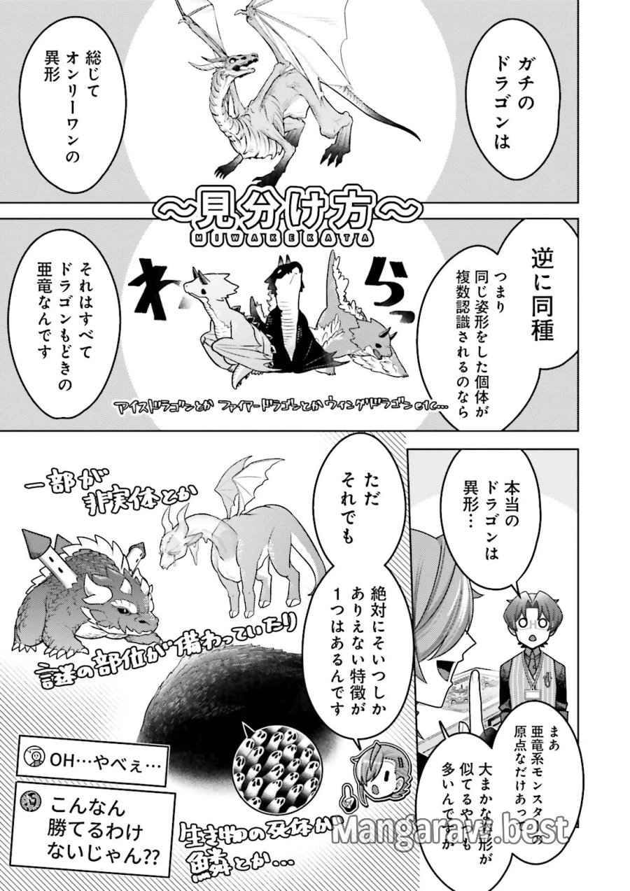 推しにささげるダンジョングルメ ～最強探索者VTuberになる～ 第19.2話 - Page 1