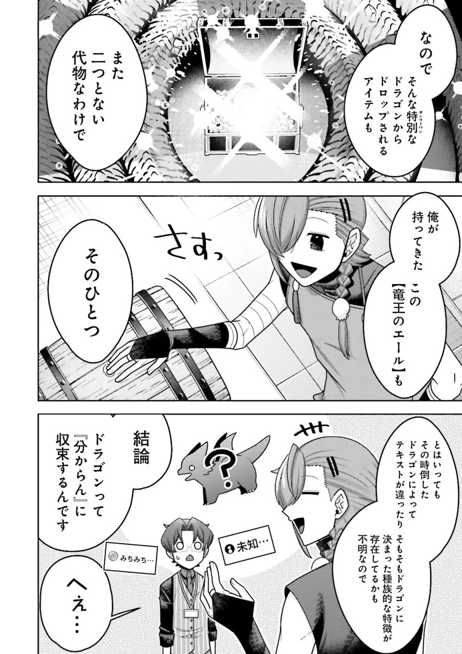推しにささげるダンジョングルメ ～最強探索者VTuberになる～ 第19.2話 - Page 2