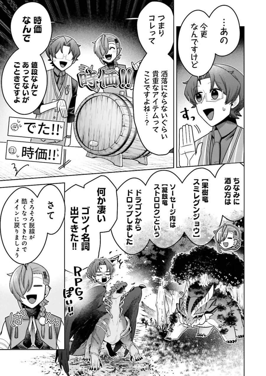 推しにささげるダンジョングルメ ～最強探索者VTuberになる～ 第19.2話 - Page 3