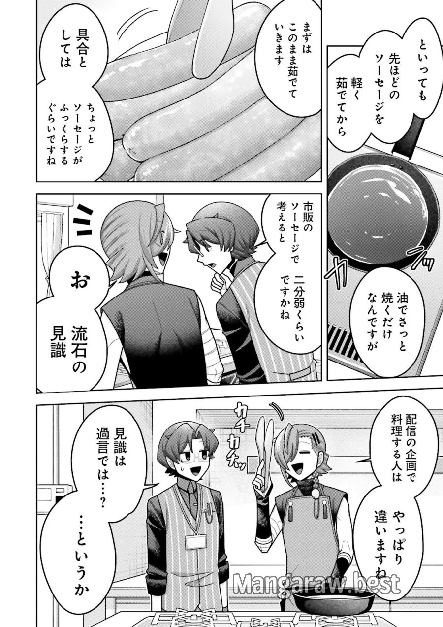 推しにささげるダンジョングルメ ～最強探索者VTuberになる～ 第19.2話 - Page 4