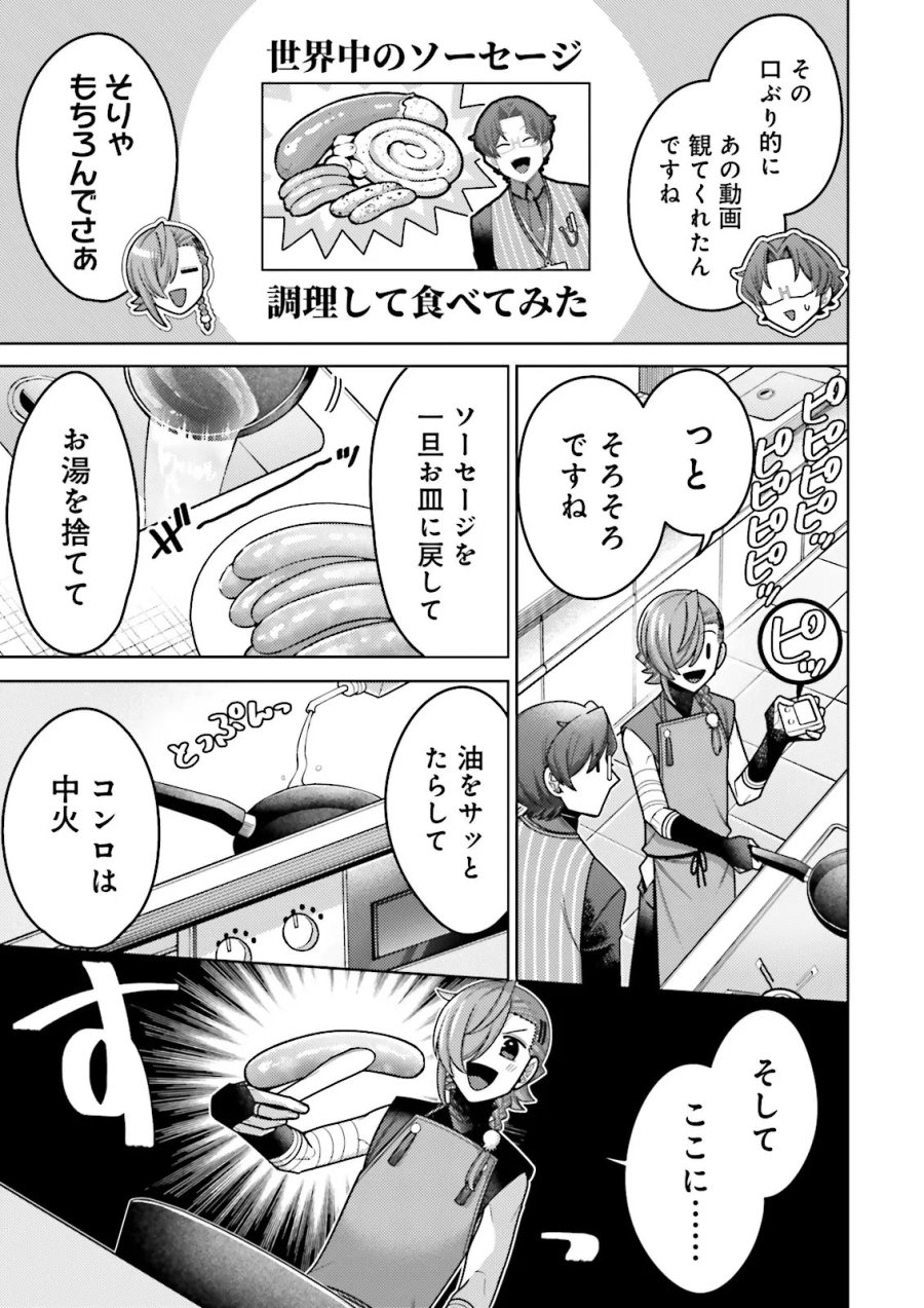 推しにささげるダンジョングルメ ～最強探索者VTuberになる～ 第19.2話 - Page 5