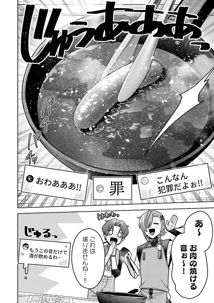 推しにささげるダンジョングルメ ～最強探索者VTuberになる～ 第19.2話 - Page 6