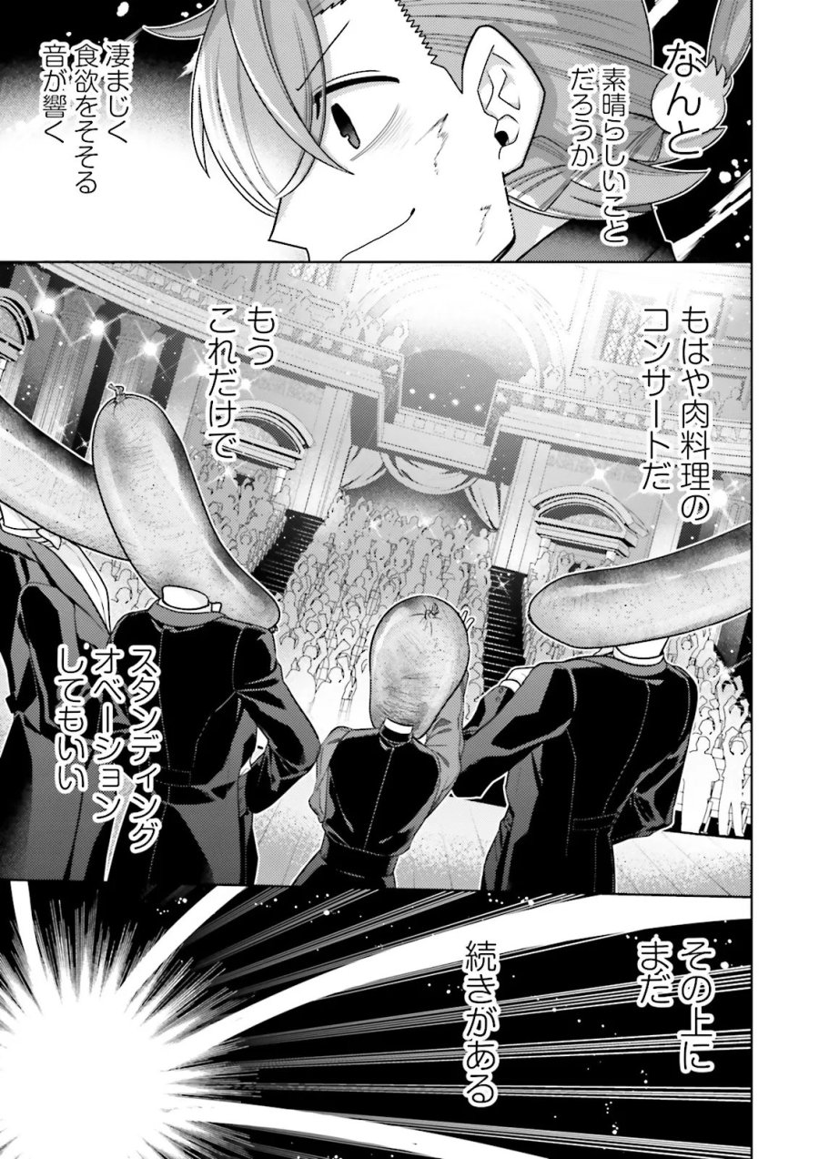 推しにささげるダンジョングルメ ～最強探索者VTuberになる～ 第19.2話 - Page 7