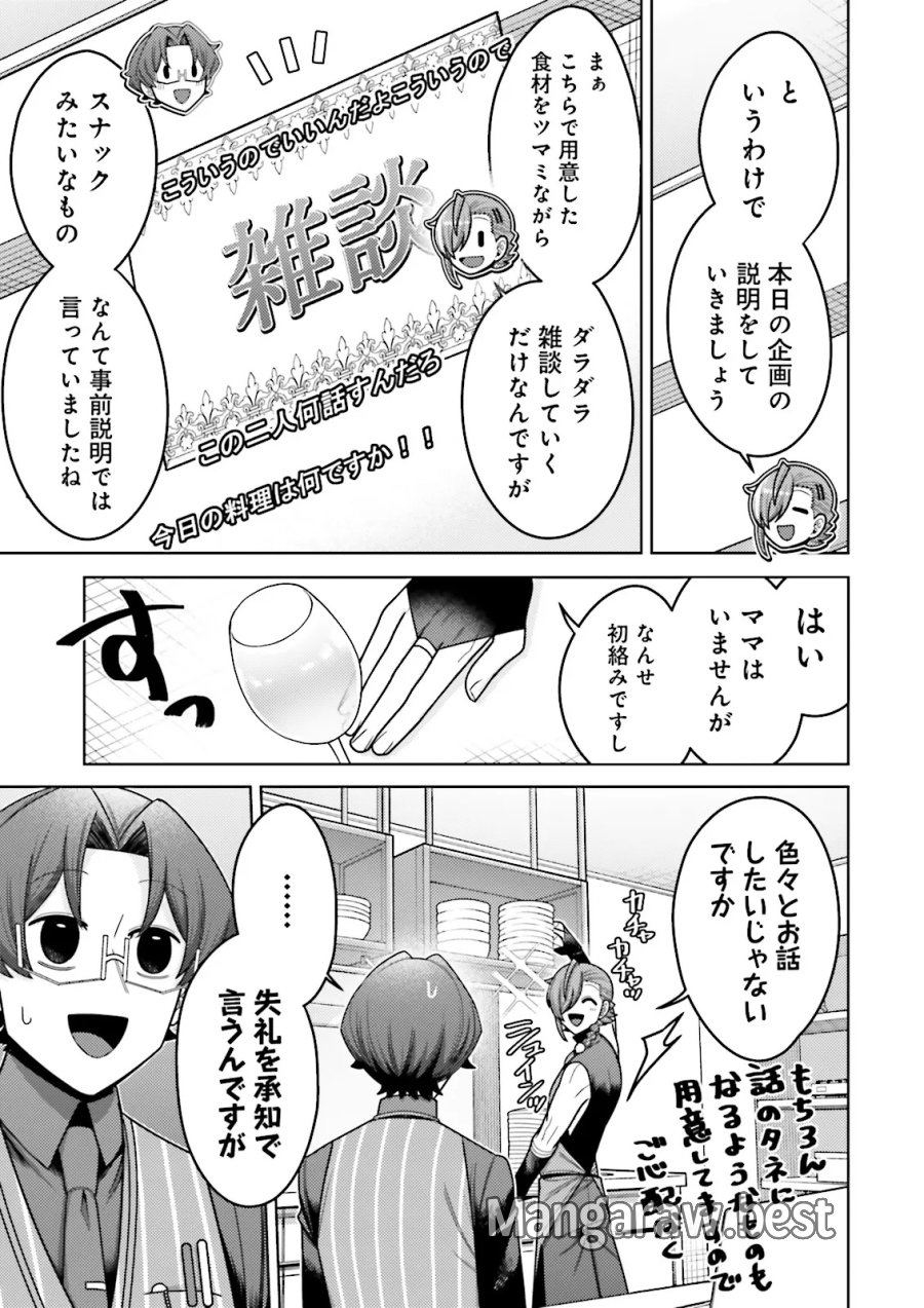 推しにささげるダンジョングルメ ～最強探索者VTuberになる～ 第18.2話 - Page 2